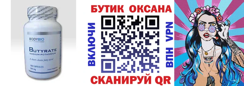 Бутират бутик  где купить наркоту  Малаховка 